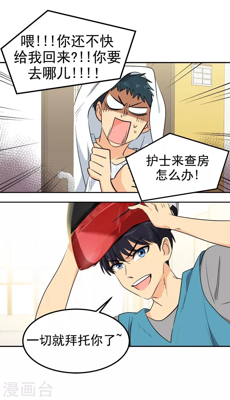 第233话 出逃 第7页