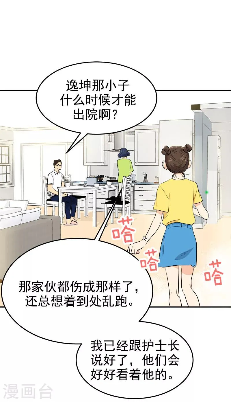 第233话 出逃 第10页