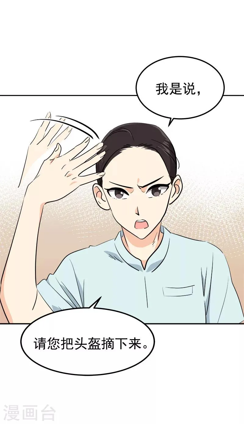 第234话 变装 第2页