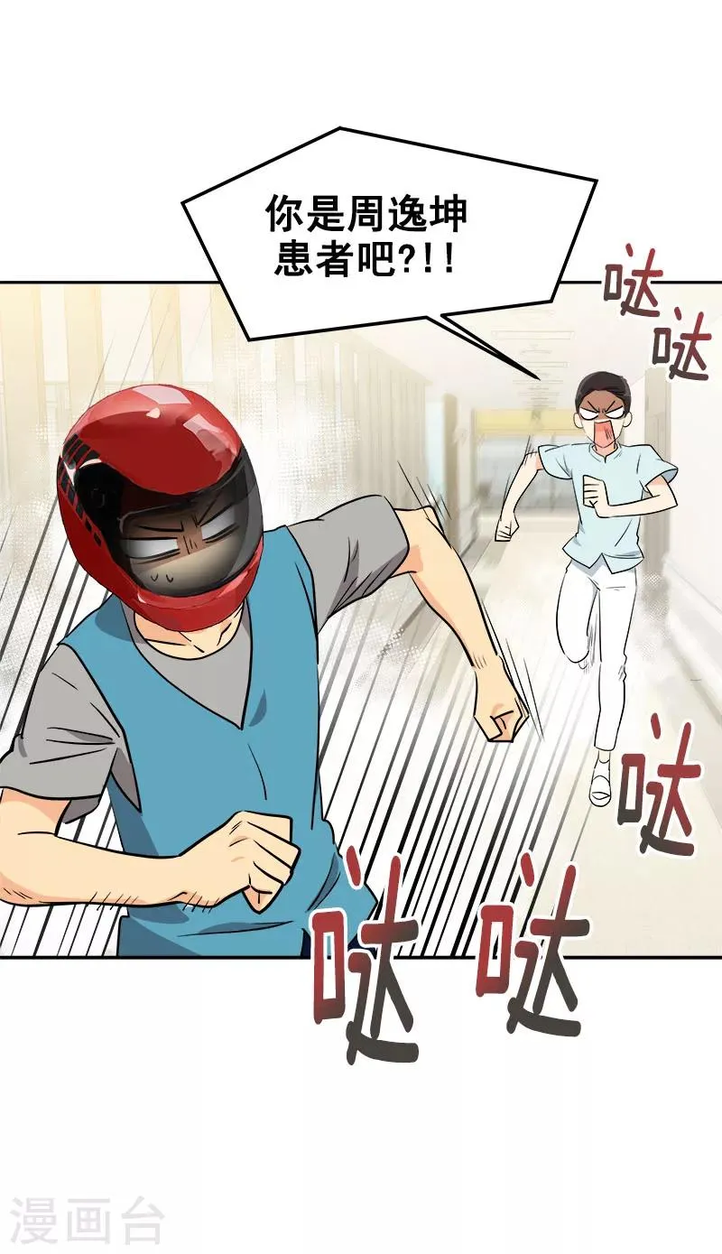 第234话 变装 第6页