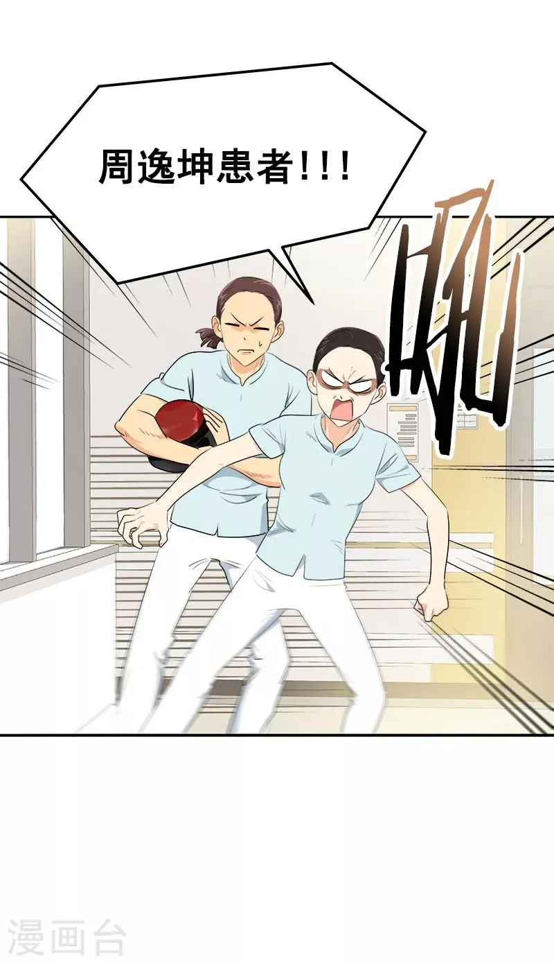 第234话 变装 第10页