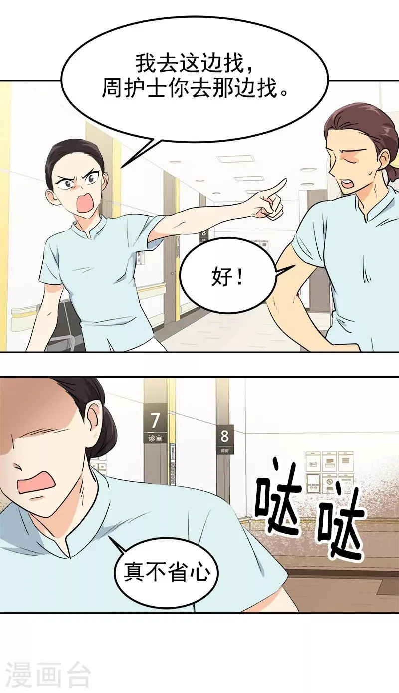第234话 变装 第12页