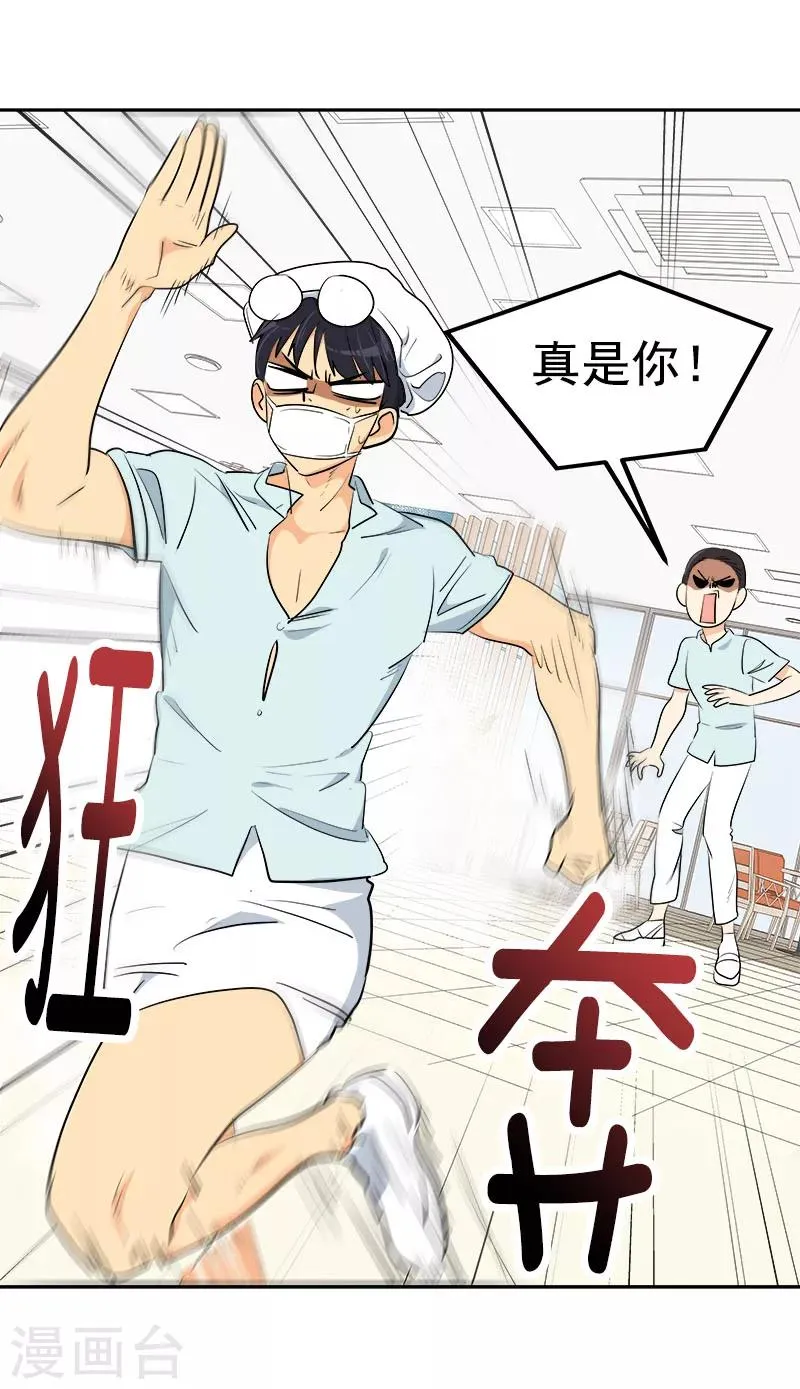 第234话 变装 第22页