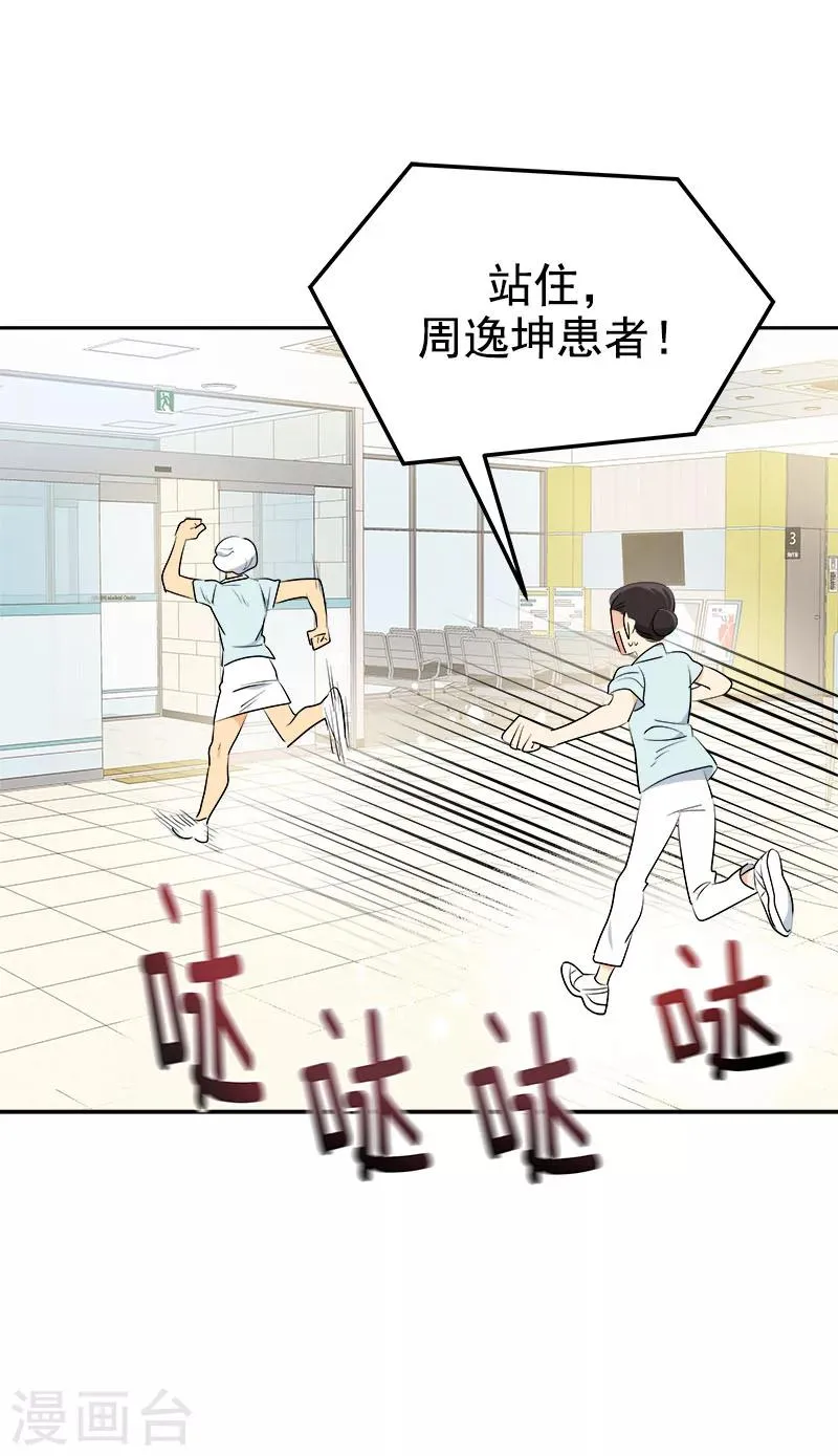 第234话 变装 第24页