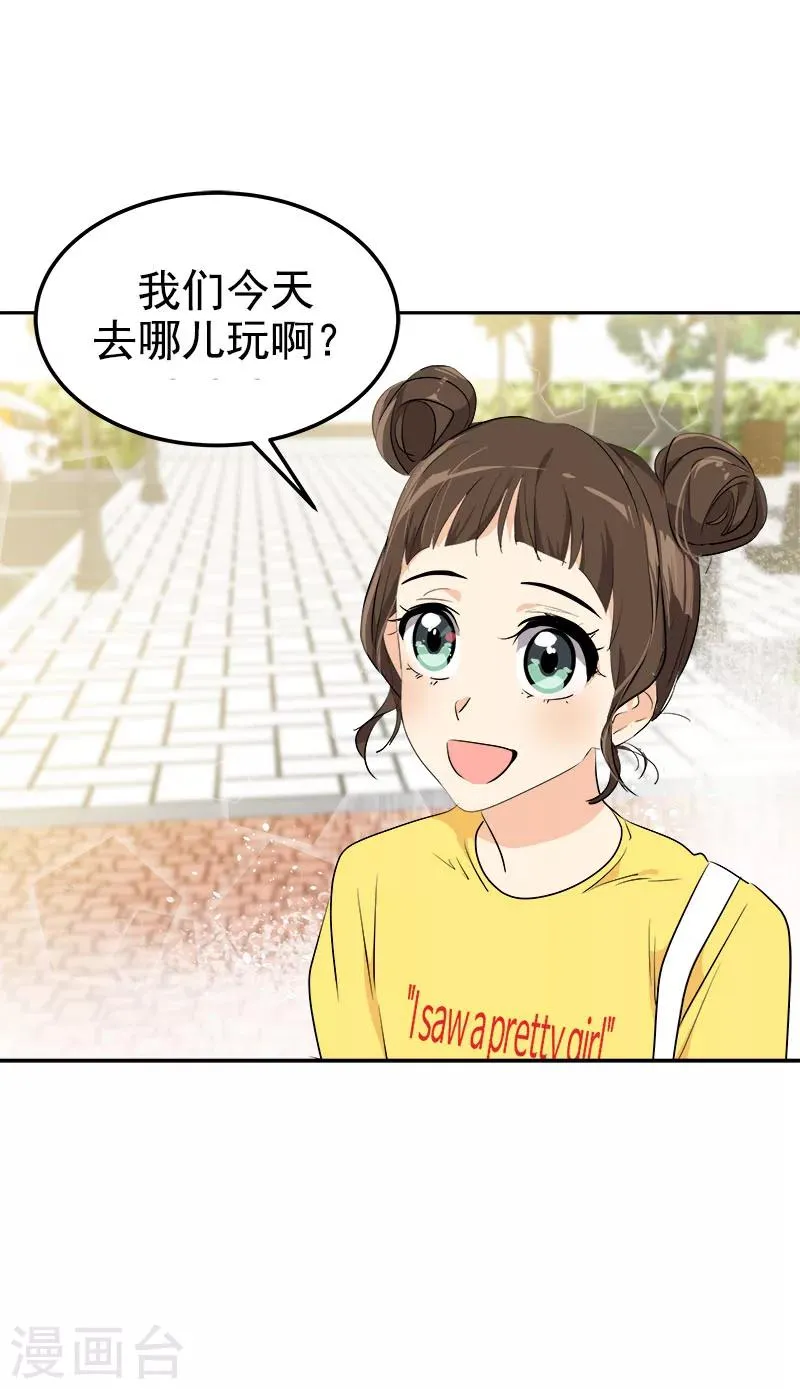 第235话 逛街 第8页