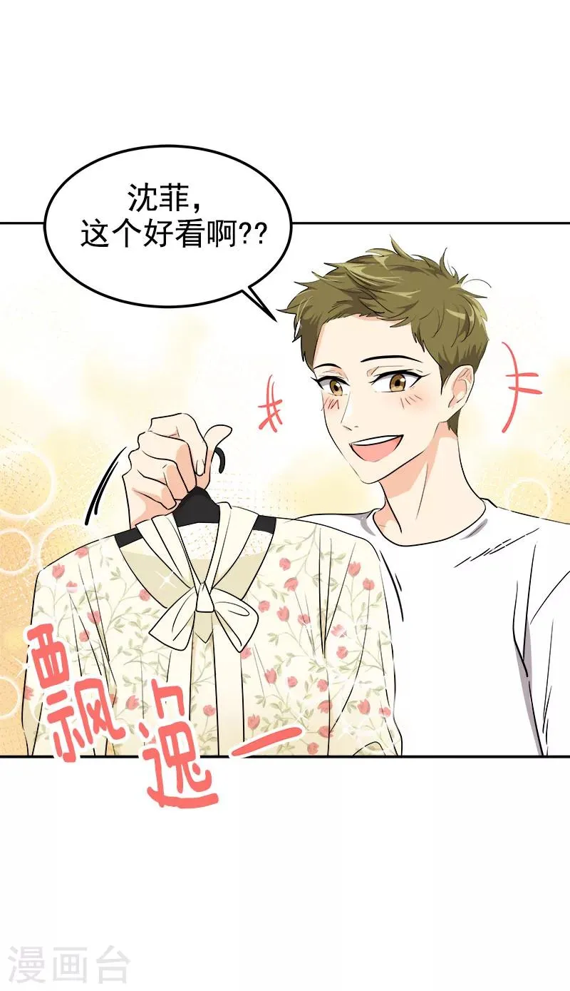 第235话 逛街 第11页