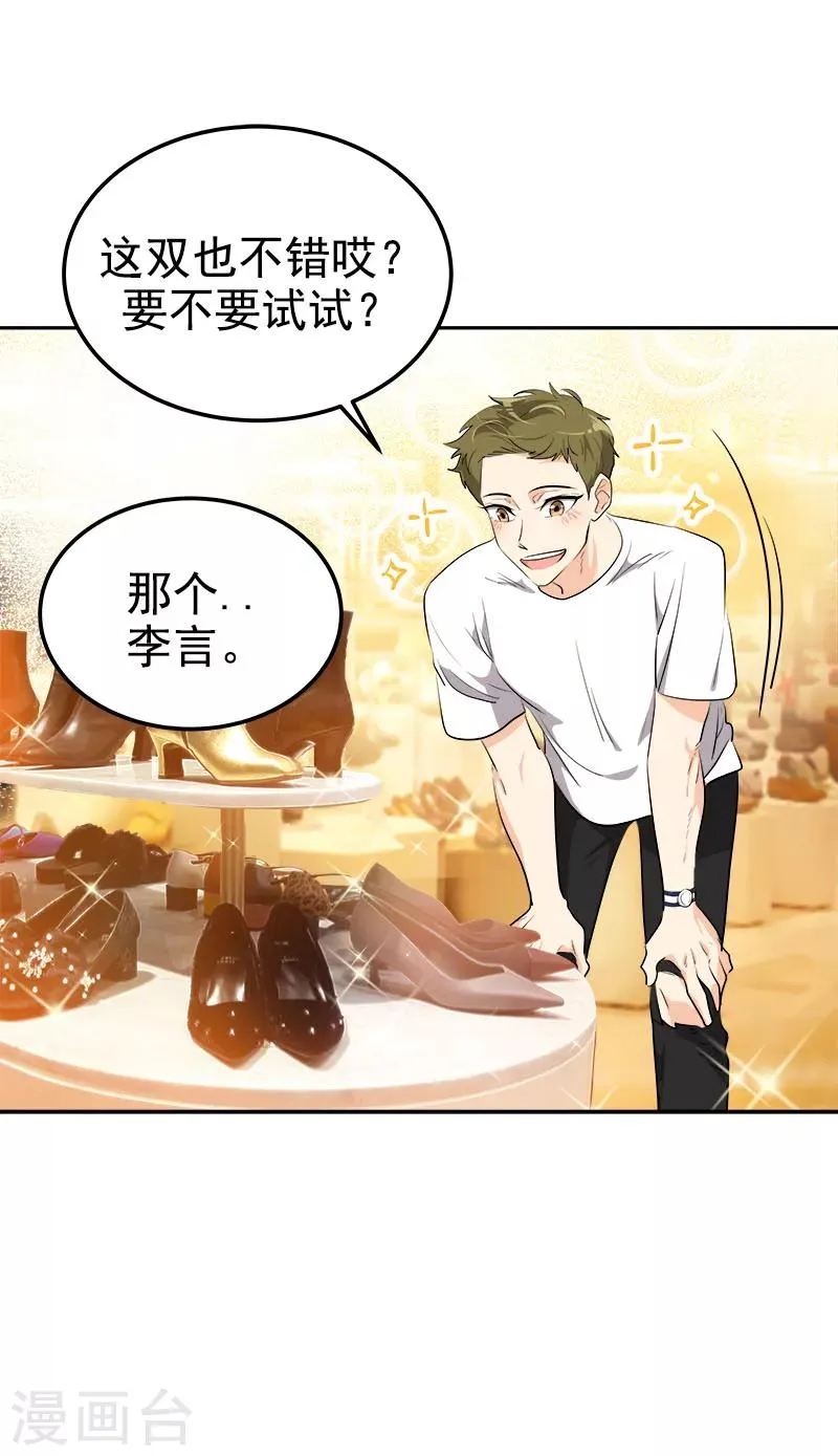 第235话 逛街 第15页