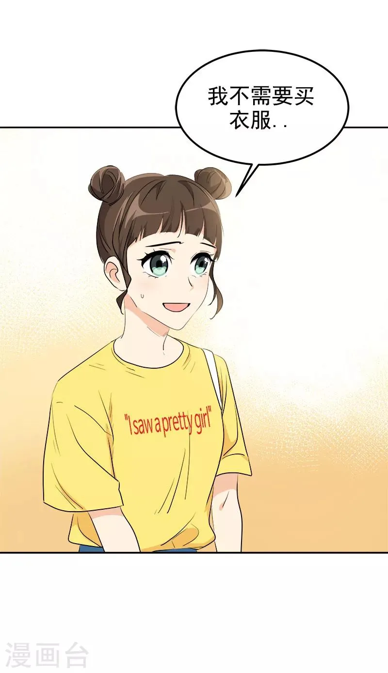 第235话 逛街 第16页
