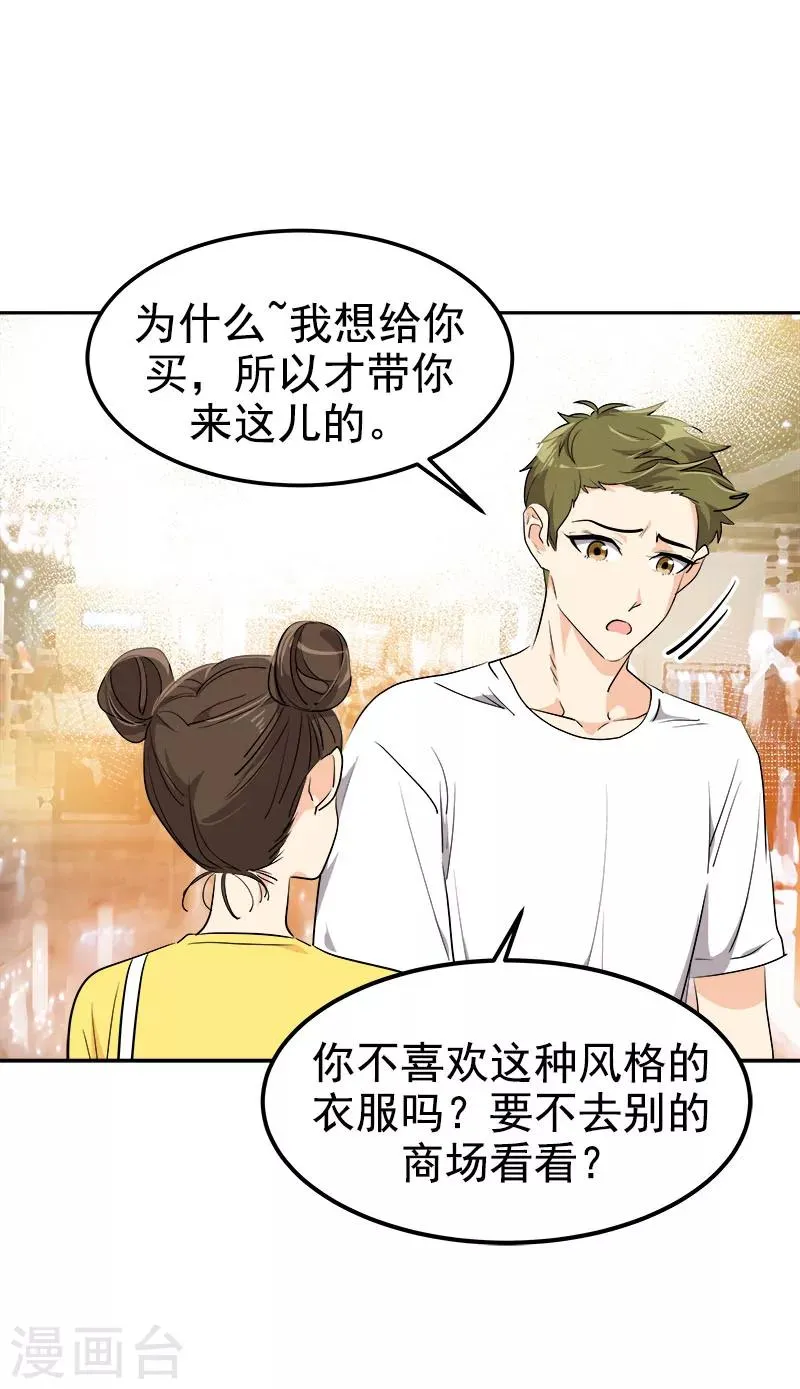 第235话 逛街 第17页