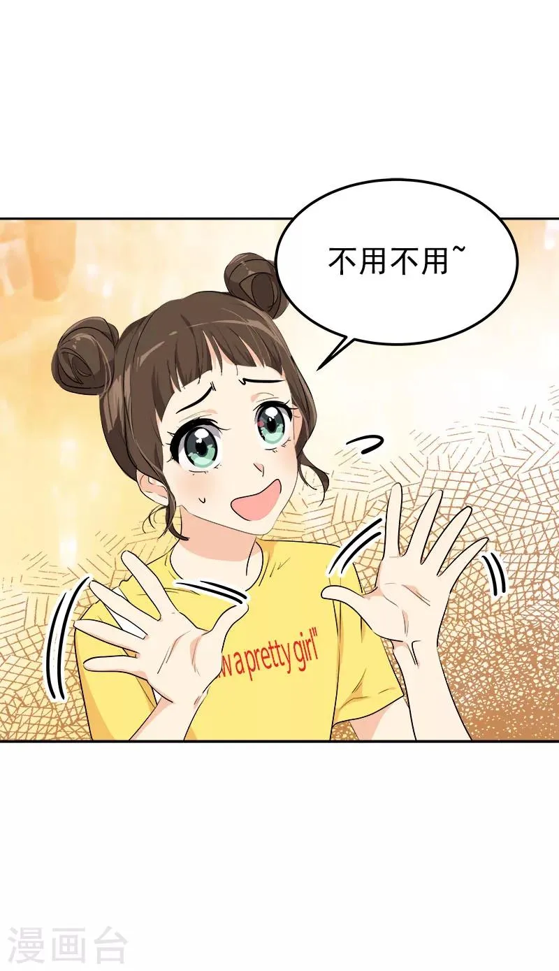 第235话 逛街 第18页