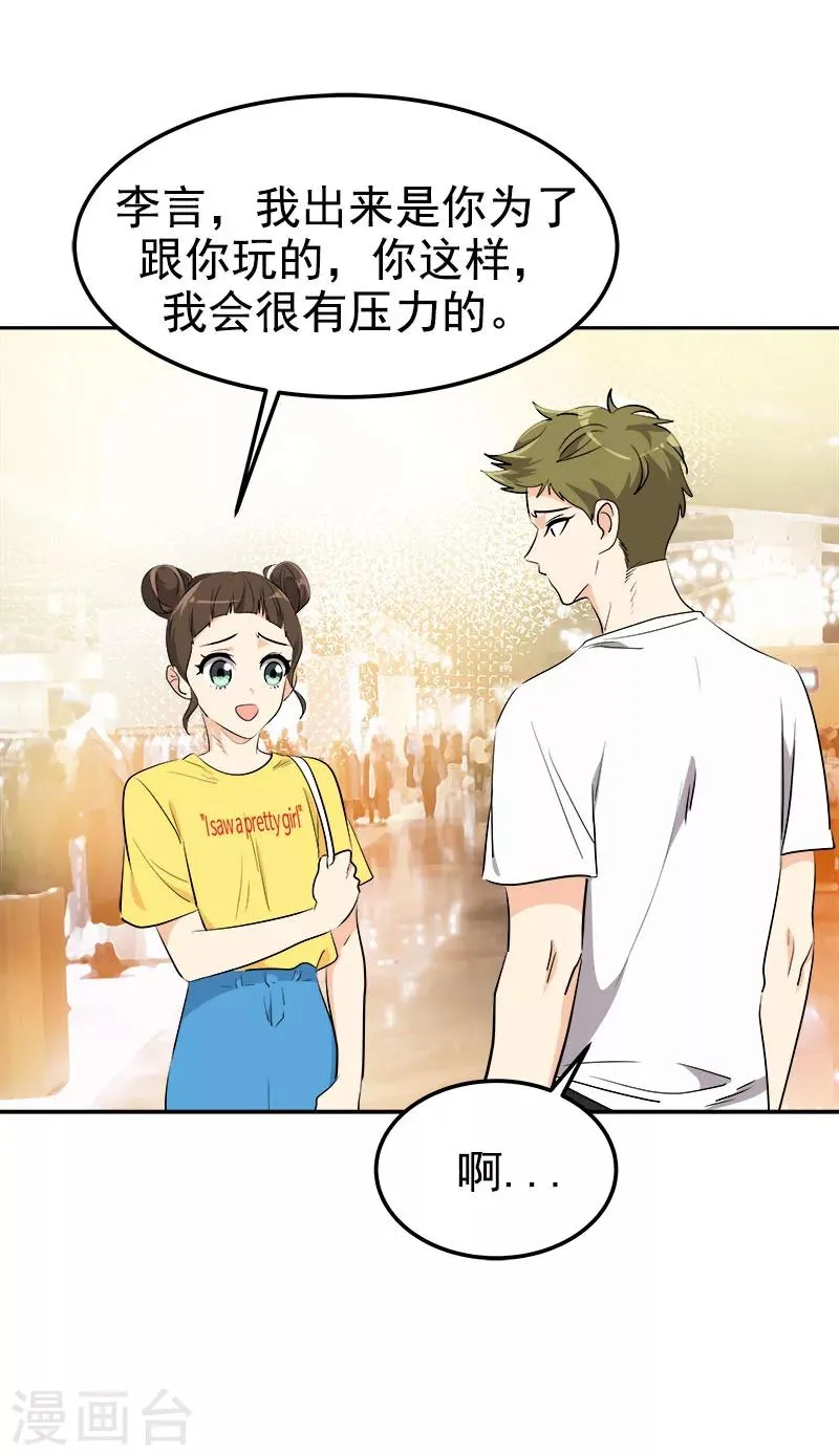 第235话 逛街 第19页