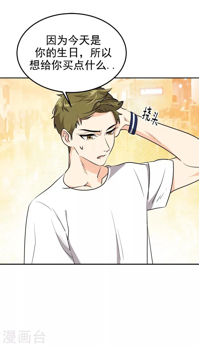 第235话 逛街 第20页