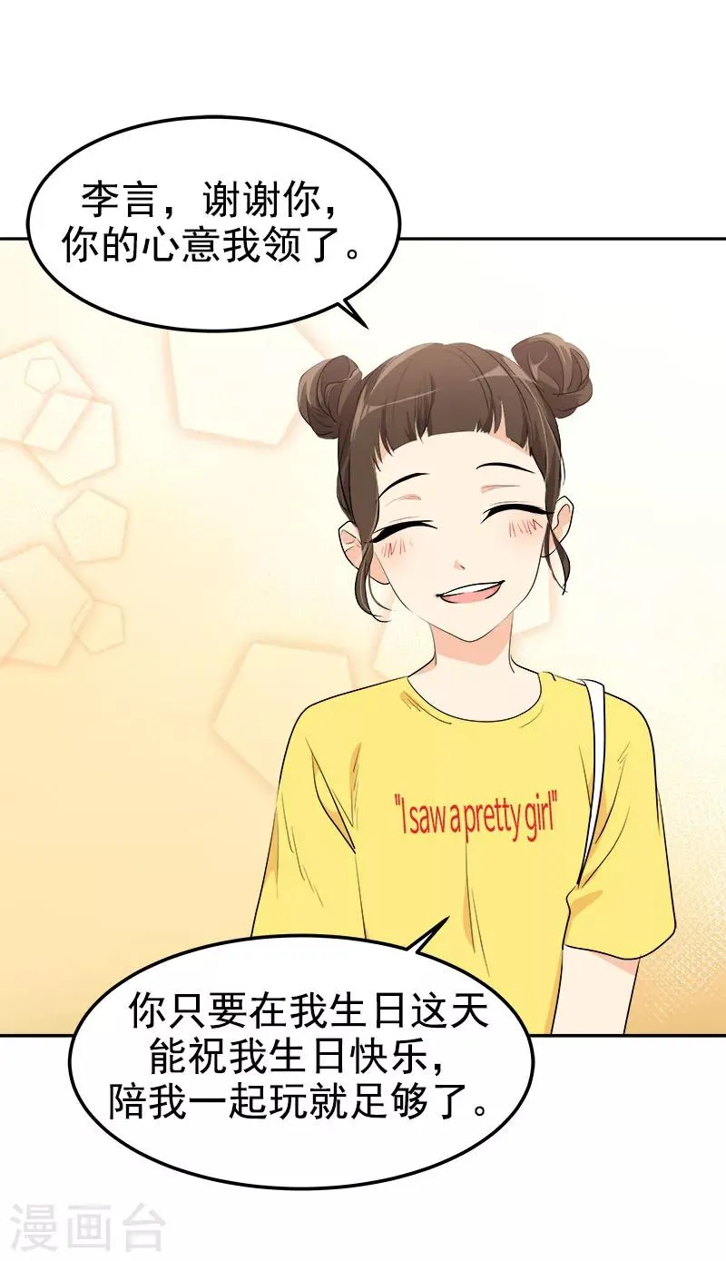 第235话 逛街 第21页