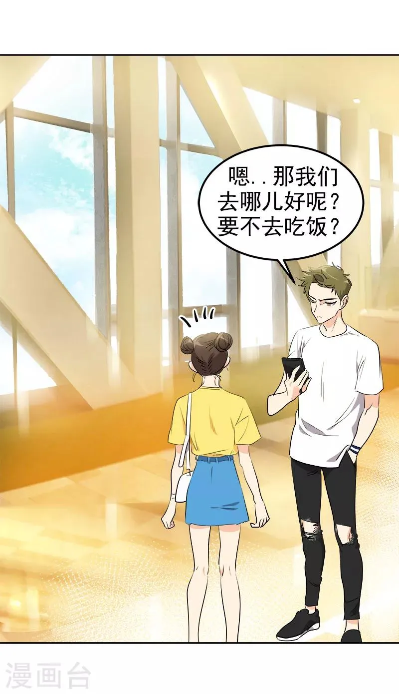 第235话 逛街 第22页