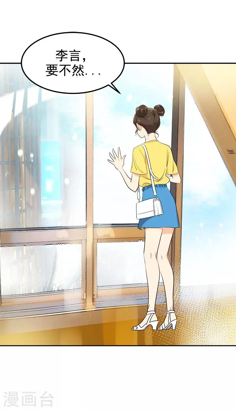 第235话 逛街 第24页
