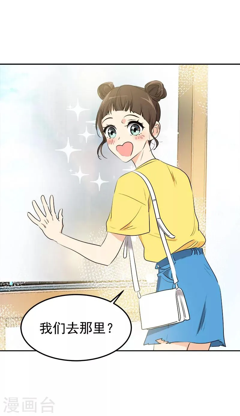 第235话 逛街 第25页