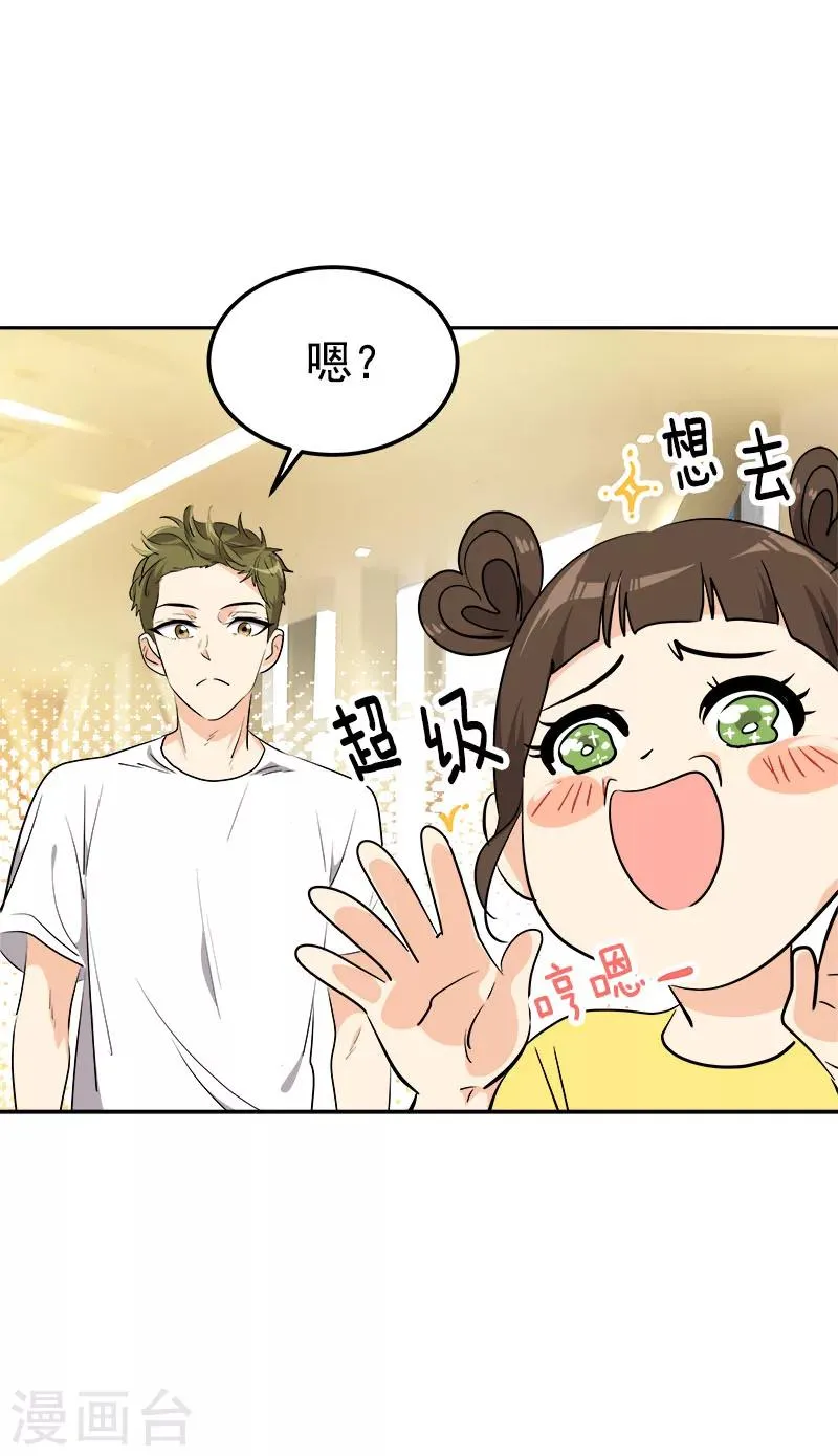 第235话 逛街 第26页