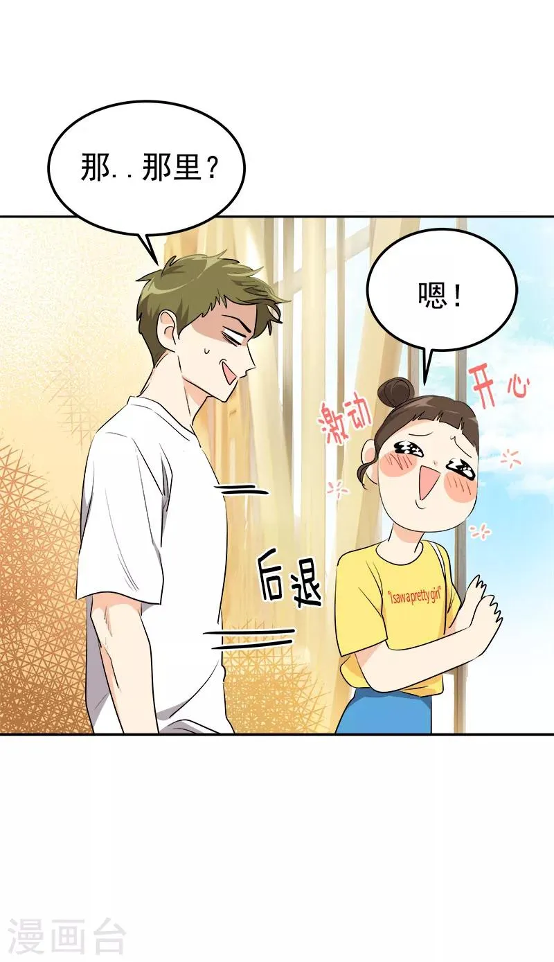 第235话 逛街 第28页