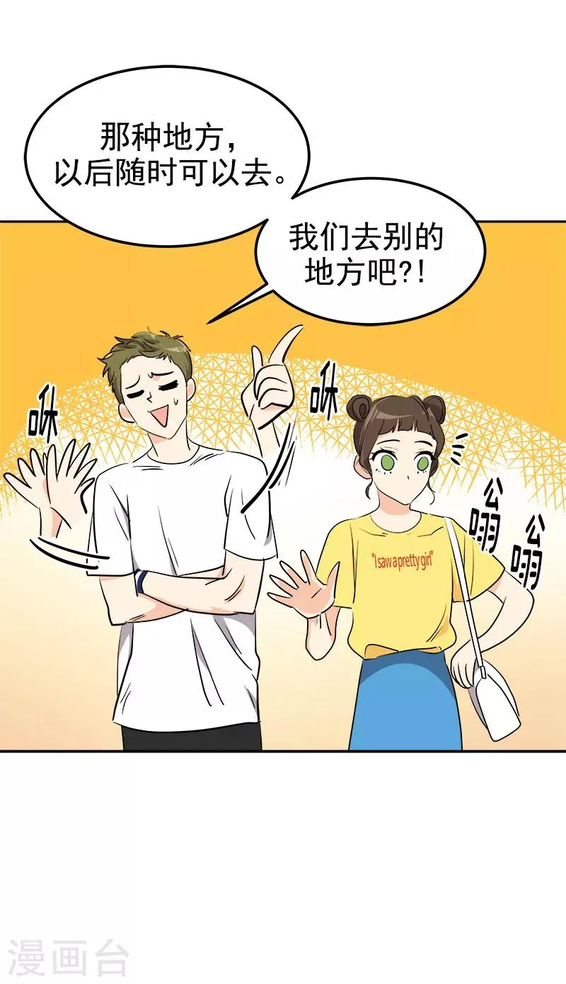 第235话 逛街 第29页