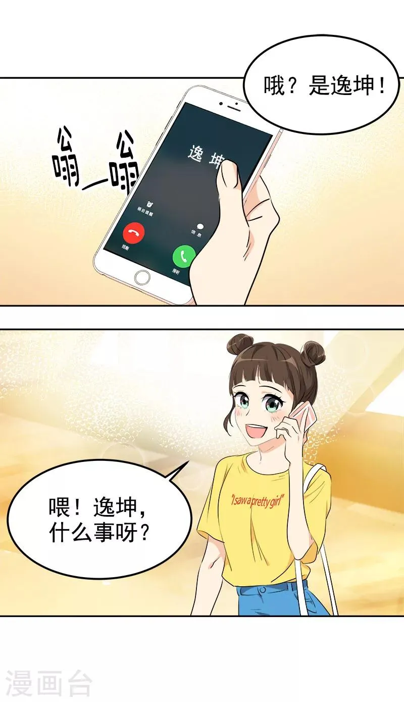 第235话 逛街 第30页