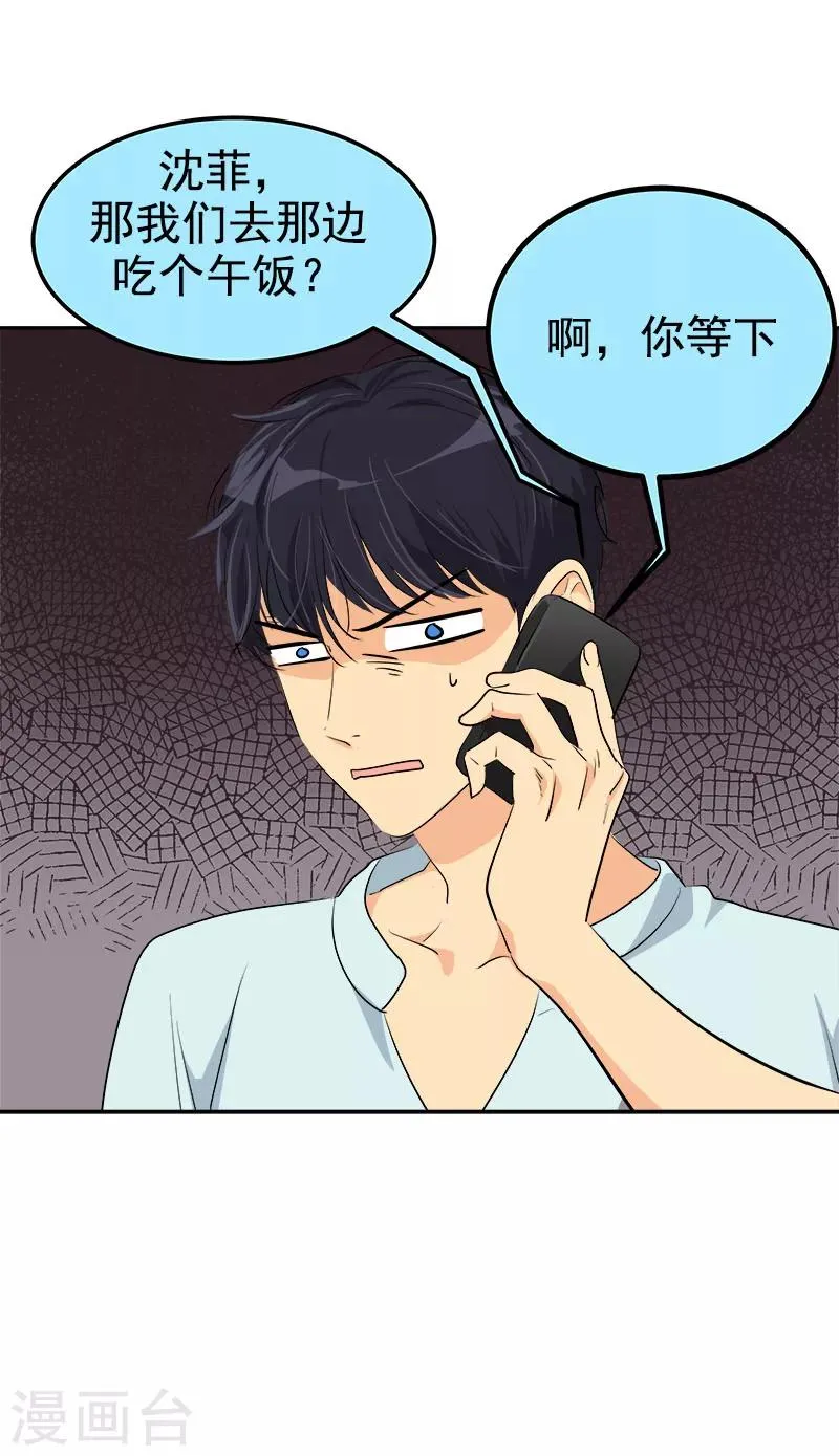 第236话 游乐园 第3页
