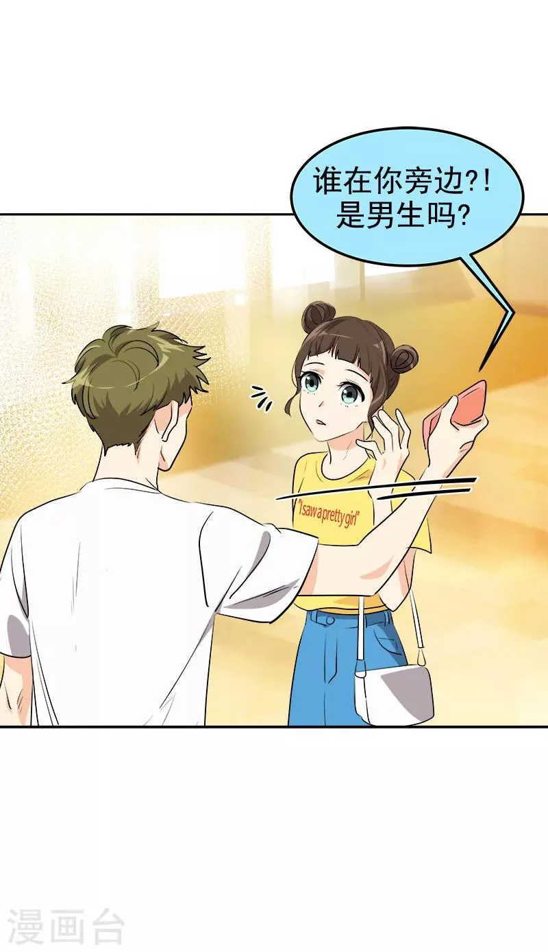第236话 游乐园 第4页