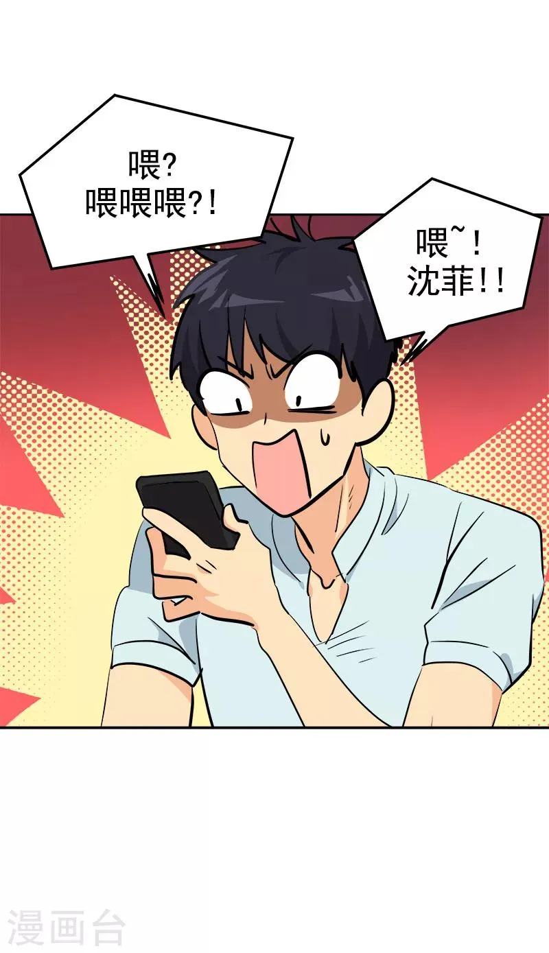 第236话 游乐园 第6页
