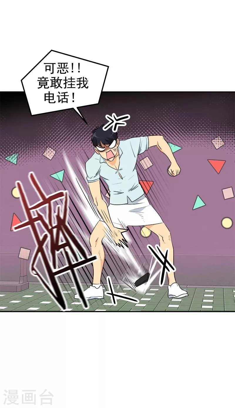 第236话 游乐园 第7页