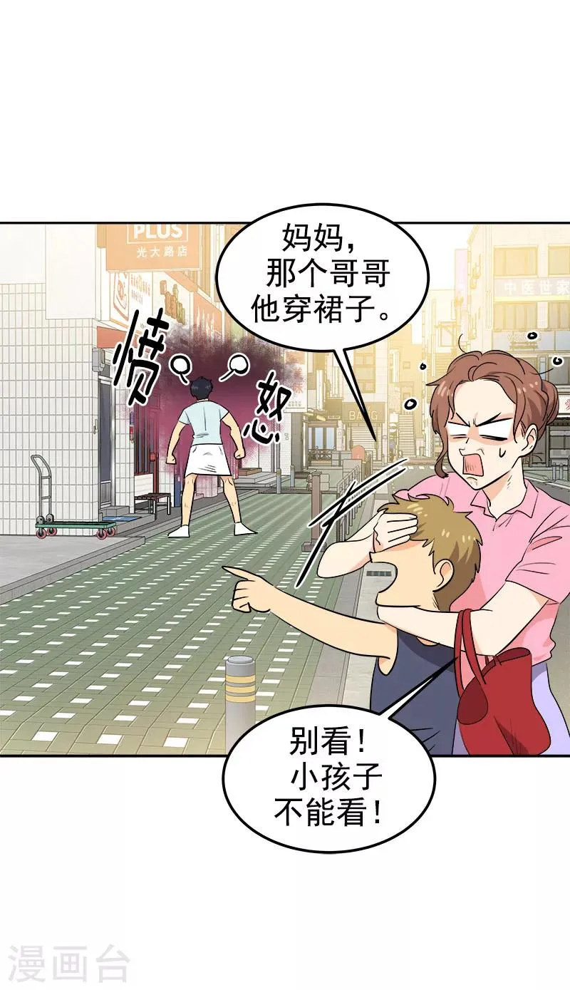 第236话 游乐园 第8页