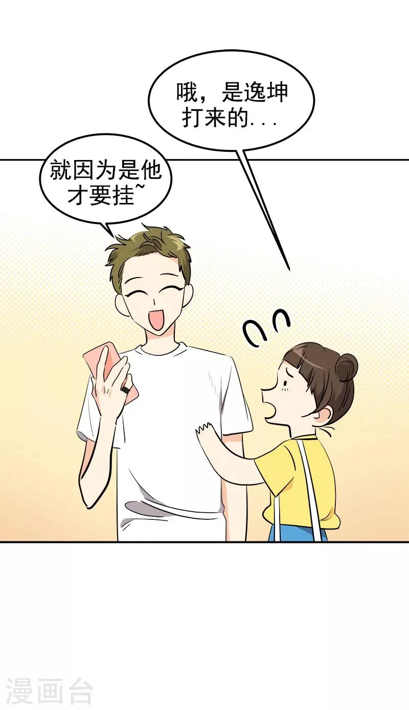 第236话 游乐园 第9页