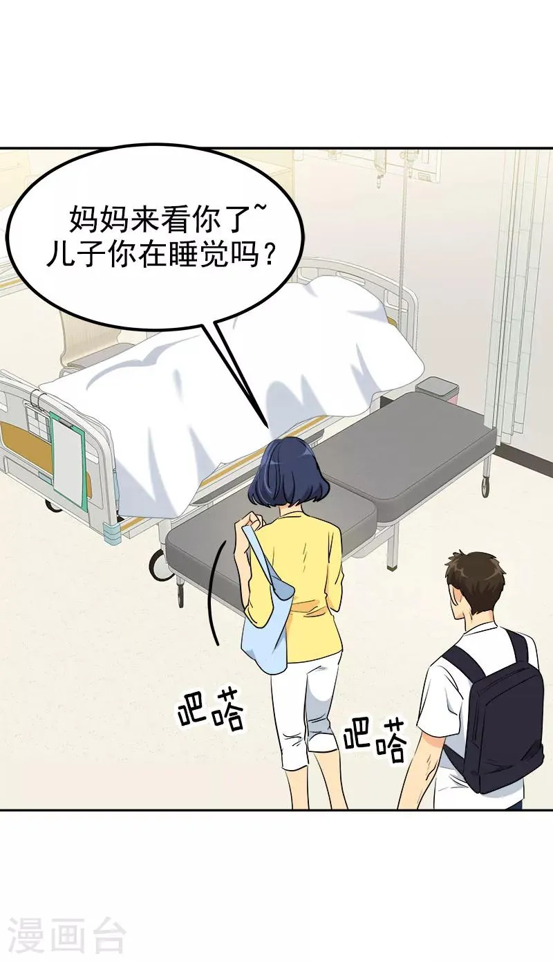 第236话 游乐园 第13页