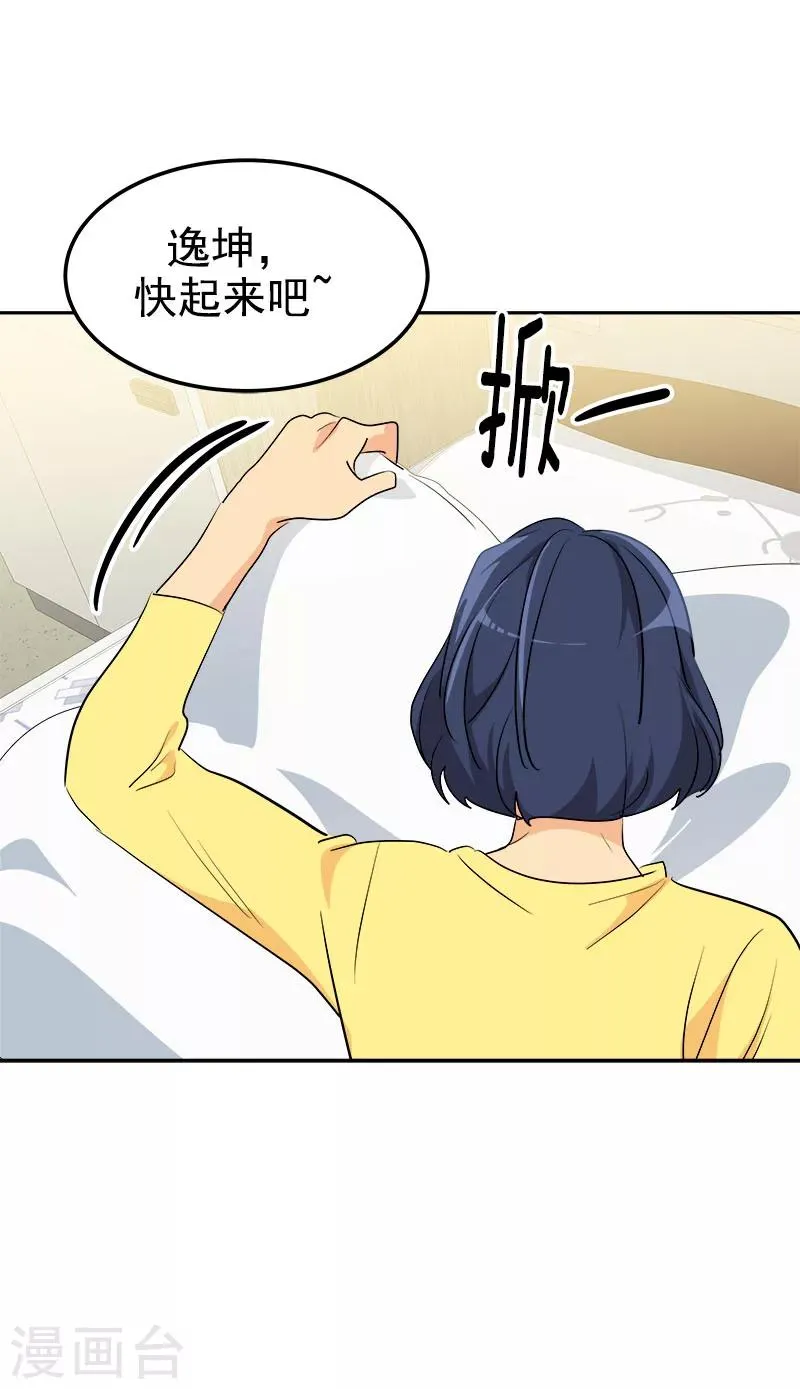 第236话 游乐园 第14页