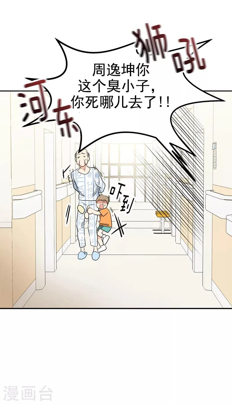 第236话 游乐园 第17页