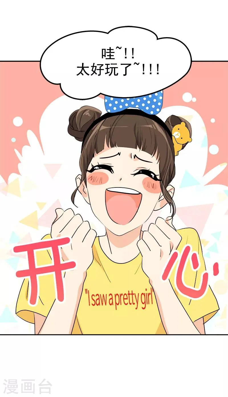 第236话 游乐园 第21页