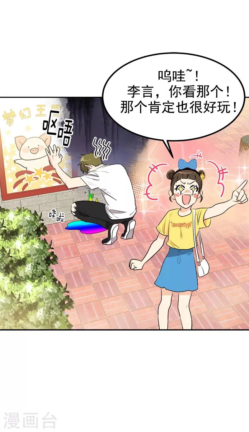 第236话 游乐园 第22页