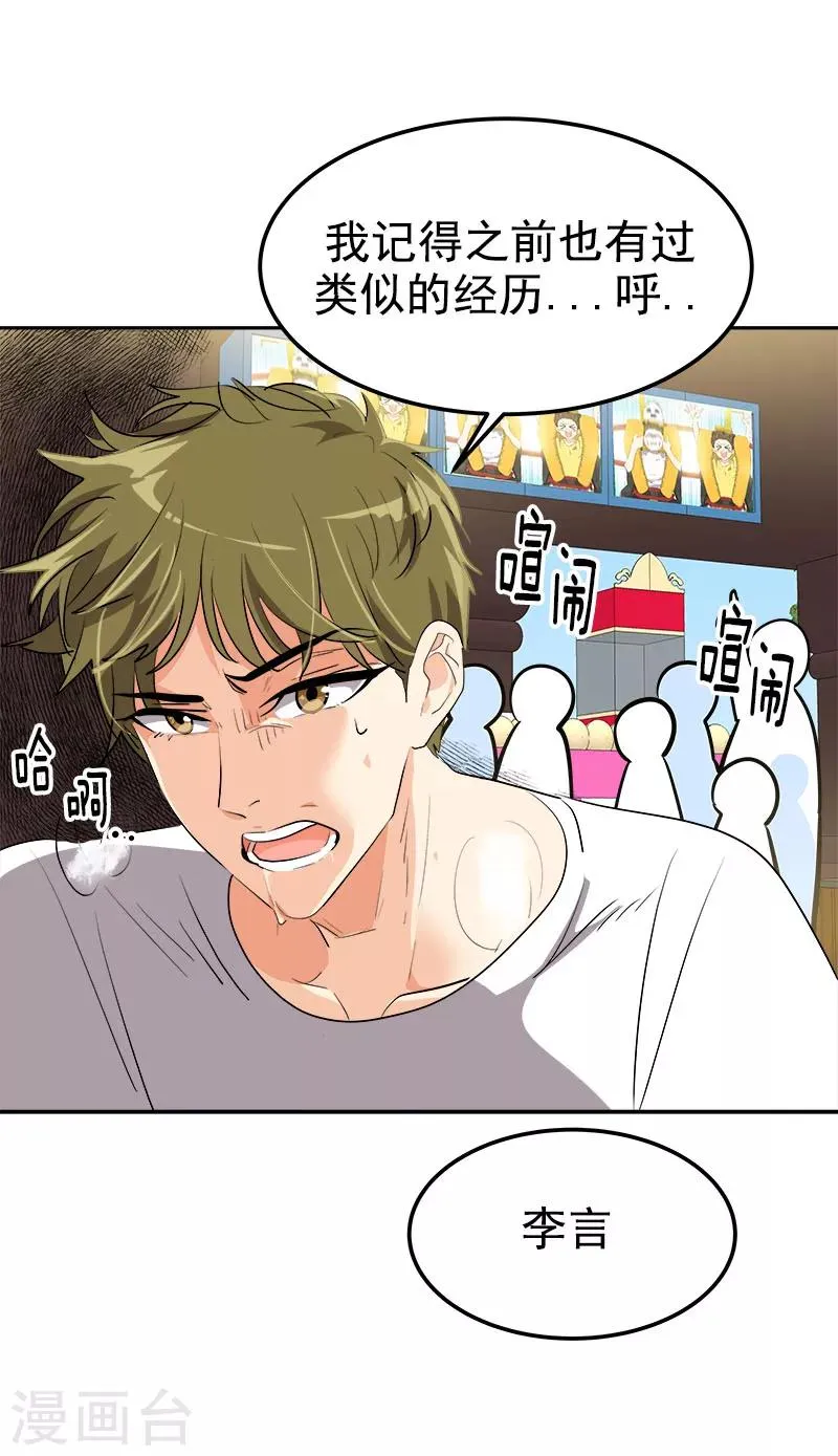 第236话 游乐园 第23页