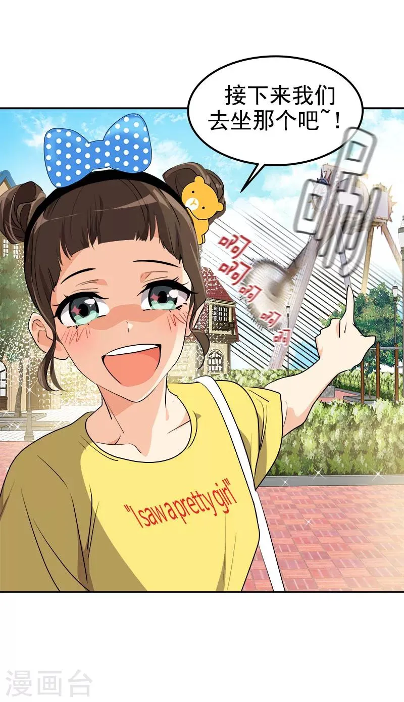 第236话 游乐园 第24页