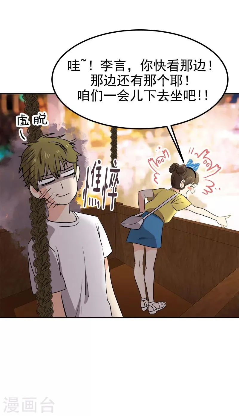 第237话 关于父母 第16页