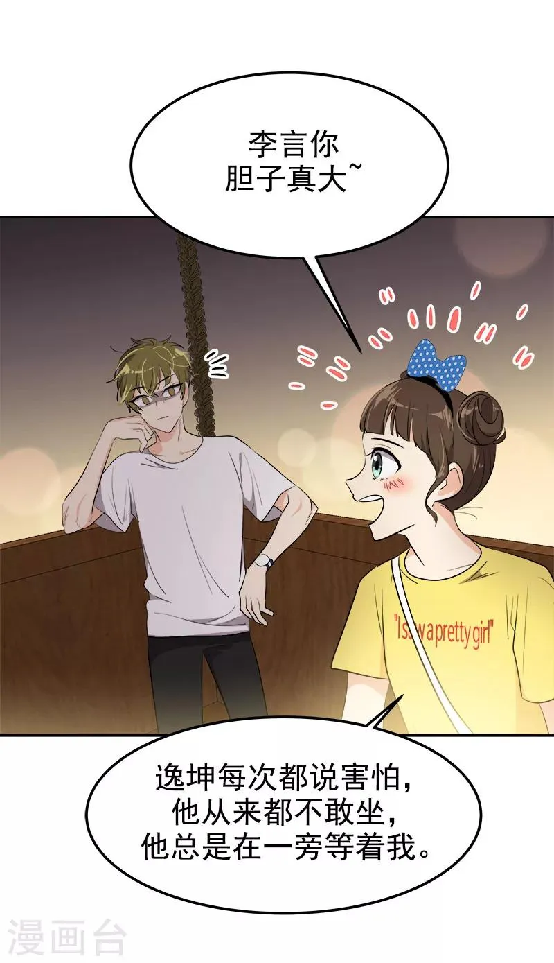 第237话 关于父母 第17页