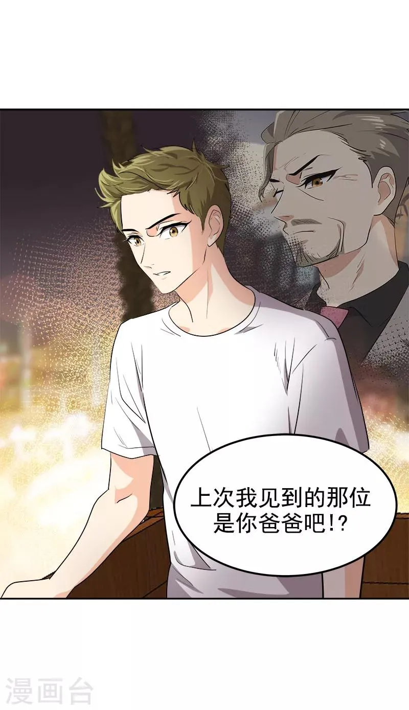 第237话 关于父母 第22页