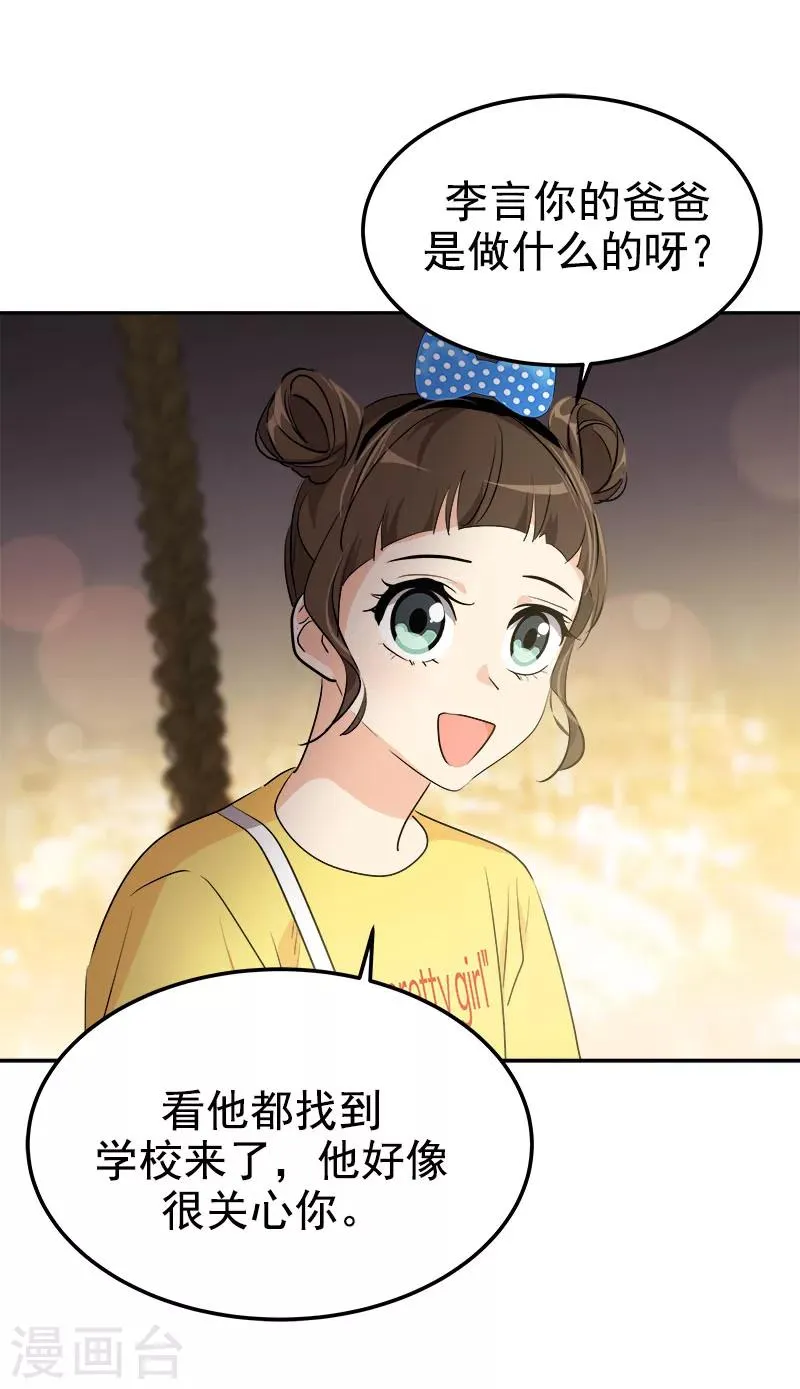 第237话 关于父母 第23页