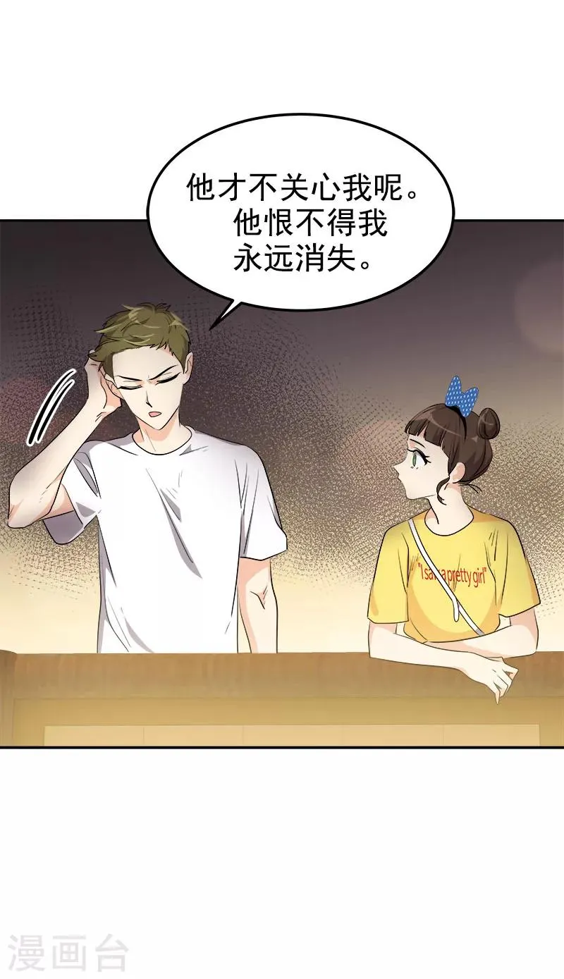 第237话 关于父母 第24页