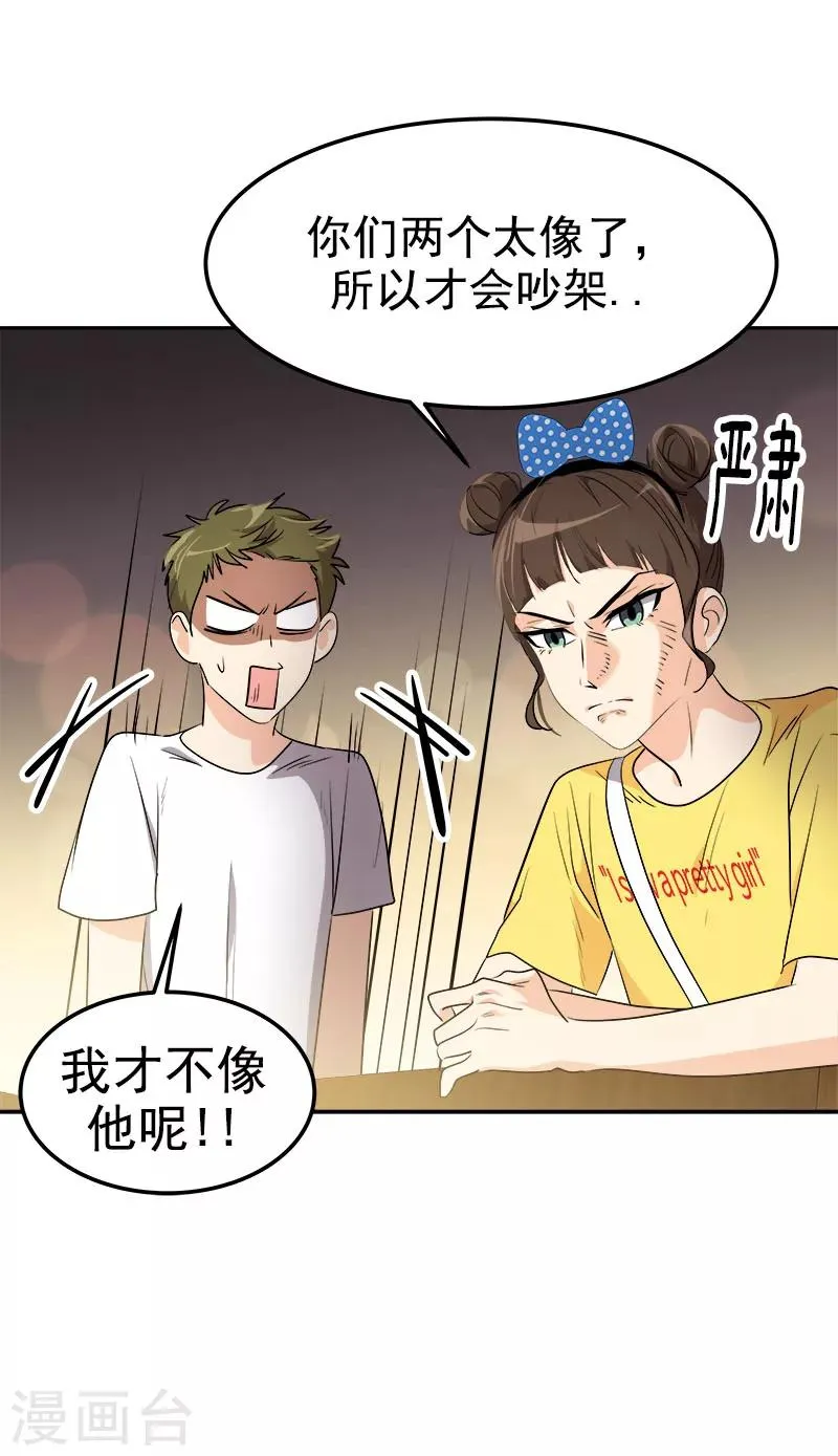 第237话 关于父母 第25页