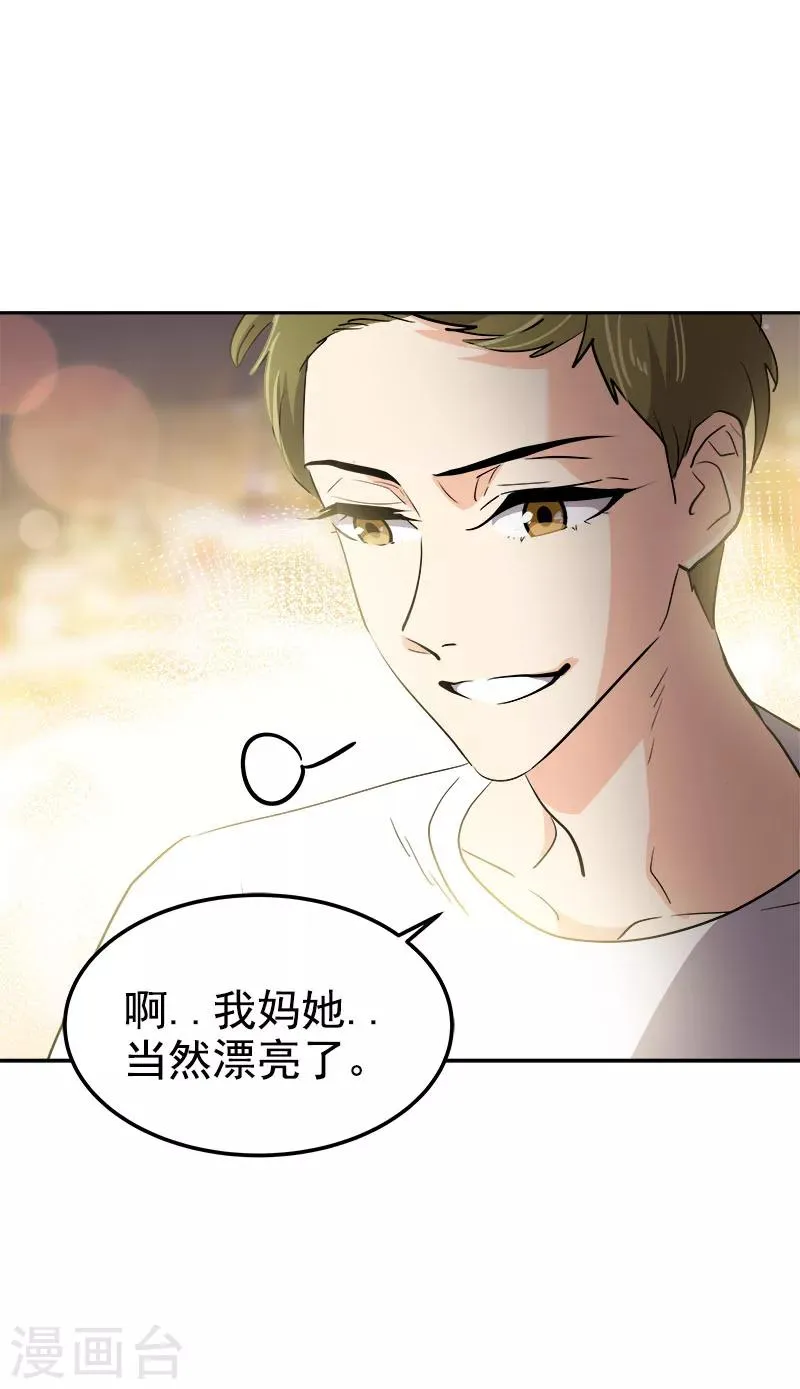 第237话 关于父母 第27页
