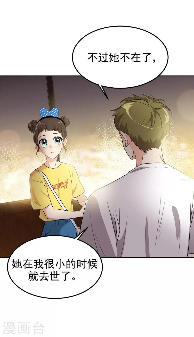 第238话 你究竟在哪里 第2页