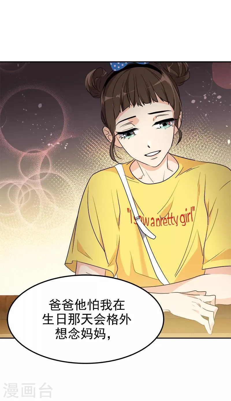 第238话 你究竟在哪里 第6页