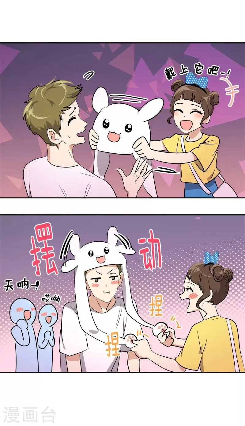 第239话 萌萌的兔子 第3页