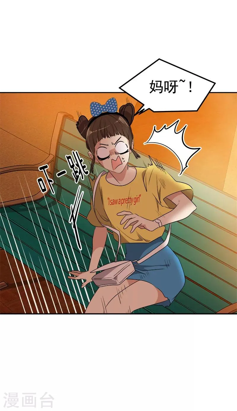 第239话 萌萌的兔子 第15页