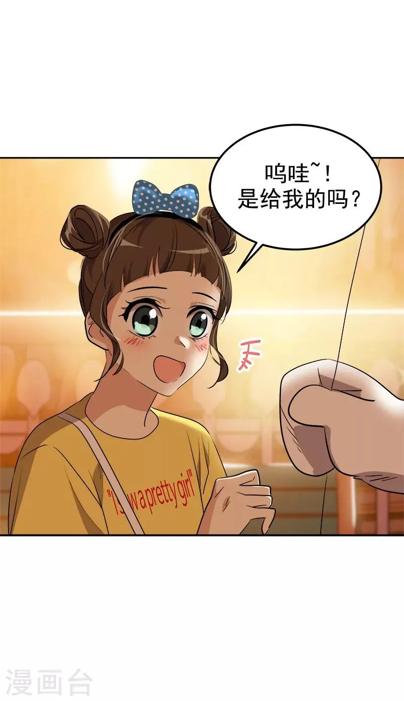 第239话 萌萌的兔子 第19页