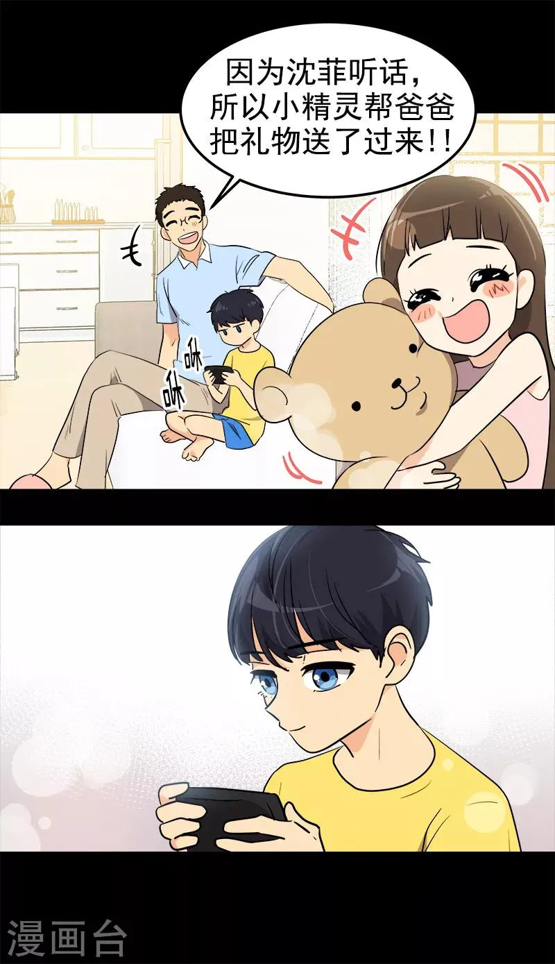 第239话 萌萌的兔子 第25页